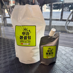 공주 뿌리볼륨약