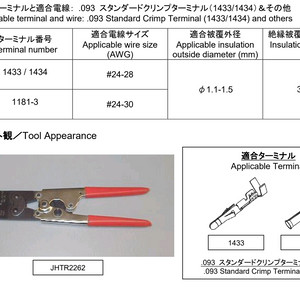 일제 정품 모렉스압착기 JHTR-2262 판매합니다