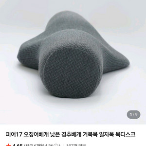 오징어베개 낮은 경추베개