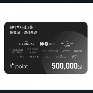 현대백화점 모바일상품권 50만원