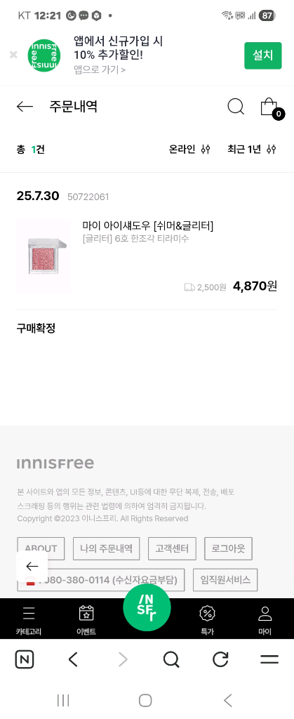 이니스프리 마이 아이섀도우 글리터 6호 한조각티라미수--2