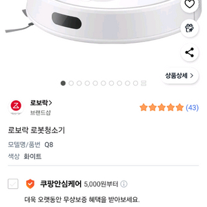 로보락 Q8 로봇청소기 화이트 (새상품)