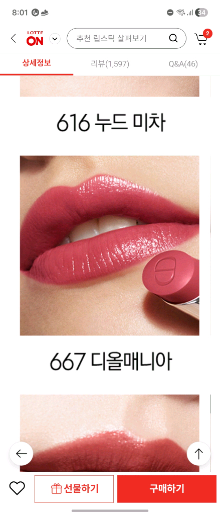 디올 어딕트 립스틱 667 디올매니아 이미지