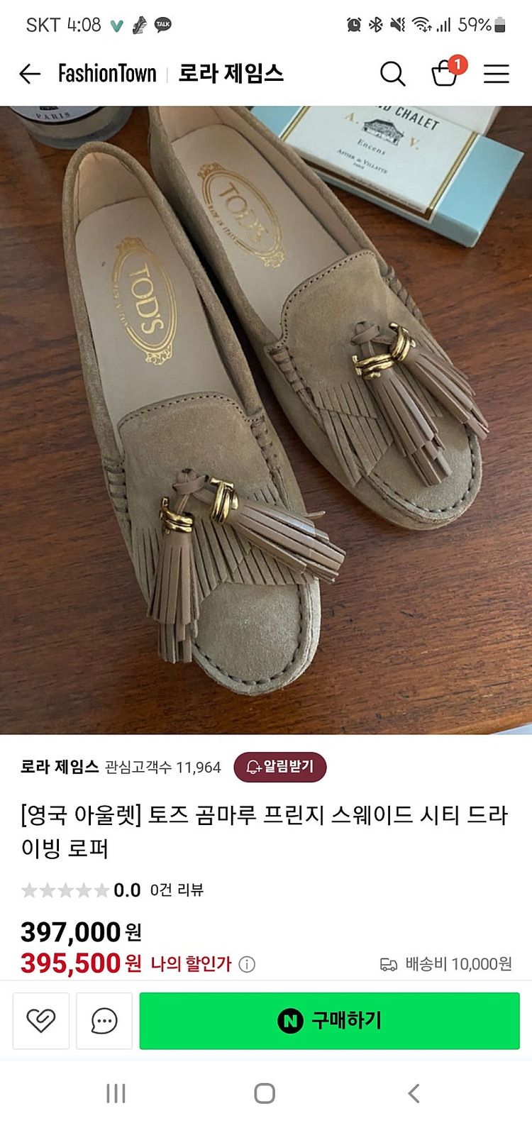 토즈 곰마루 프린지 스웨이드 시티 드라이빙 로퍼 이미지