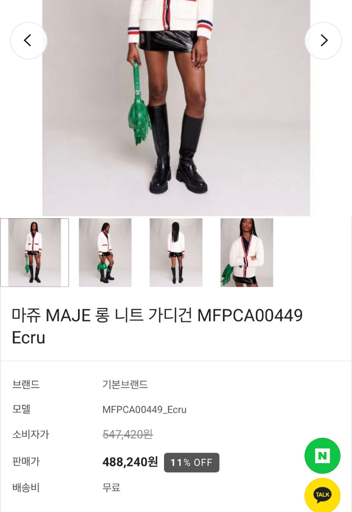 마쥬 maje 가디건 1사이즈 (거의새것)--1