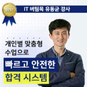 유동균 컴활1급 실기 강의 단기 구매 원합니다 이미지
