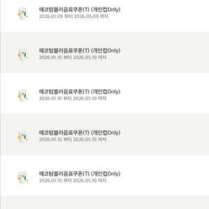 스타벅스 에코텀쿠 에코텀블러쿠폰 에코쿠폰