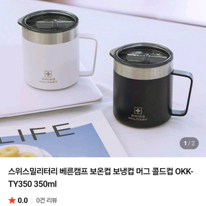 스위스밀리터리 베른캠프 스텐컵 보온보냉컵(새제품)