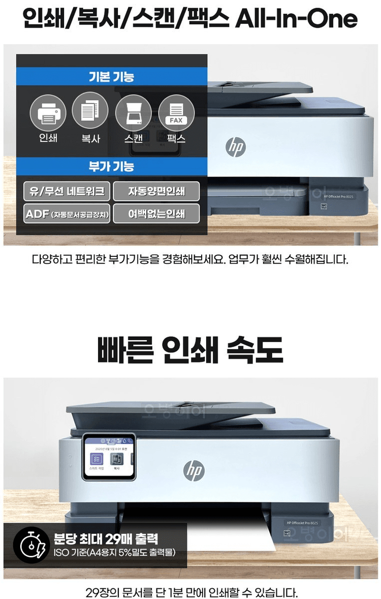 HP8025 4-in-1 팩스복합기 + 정품 카트리지 3세트 포함 (새상품, 안전포장)--6