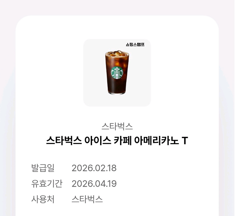 스타벅스 아이스 카페 아메리카노 T--0