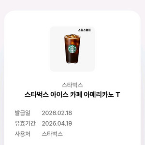 스타벅스 아이스 카페 아메리카노 T
