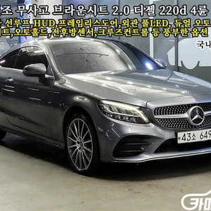 [벤츠]C클래스 W205 C220 d 4MATIC 쿠페 (4인승) #2026년특가 이미지