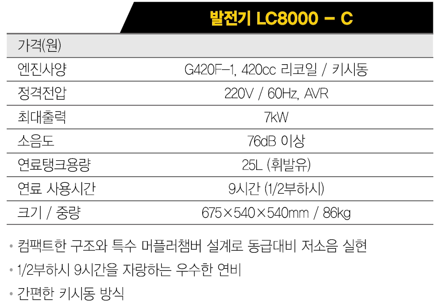 중고 새상품 론신 비상용 산업용 8kW 발전기 임대 판매 이미지