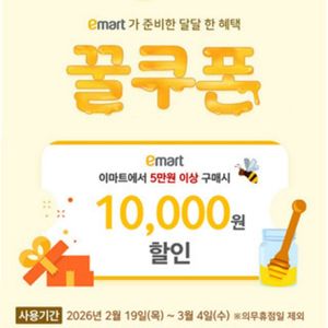 이마트 1만원 할인쿠폰