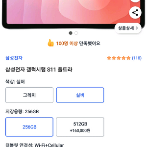 갤럭시탭s11 5G 256GB 실버 미개봉