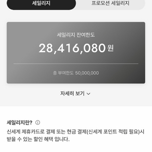 신세계백화점 세일리지(10% 할인) 무료 나눔합니다 이미지