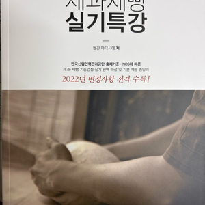 제과제빵 실기특강 교재