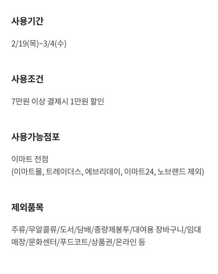 이마트 7만원 이상 구입시 1만원 할인쿠폰--1