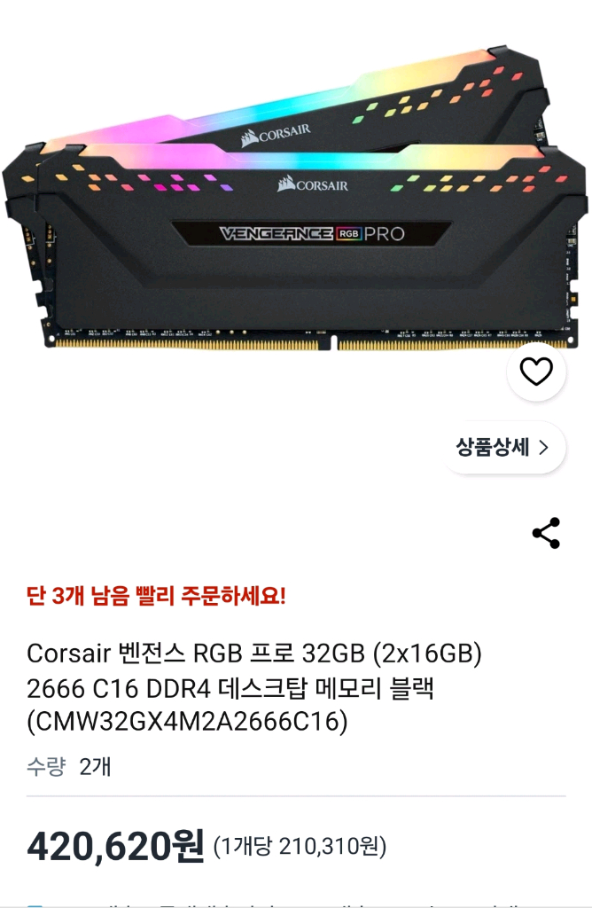 커세어 Vengeance DDR4 RGB PRO 32GB 2666MHz 램 이미지