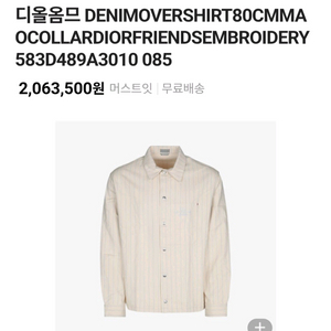 정품 디올옴므 데님 오버셔츠 베이지