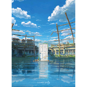 직소퍼즐 스즈메의 문단속:티저 포스터 이미지