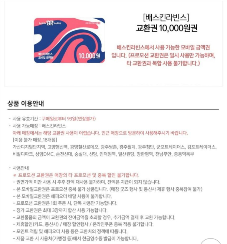 배스킨라빈스 1만원권 일시사용권 파인트--1