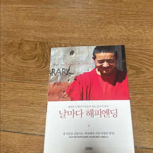 날마다 해피엔딩