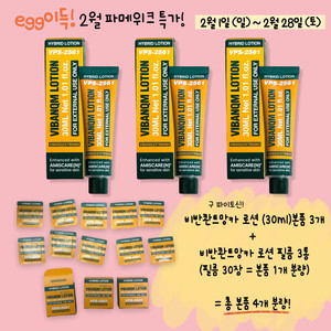 2월특가,무배) 비반콴트망카 로션(파이토신) 3개+필름3통(본품1개분량)