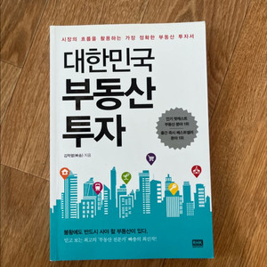 부동산 투자 가이드북