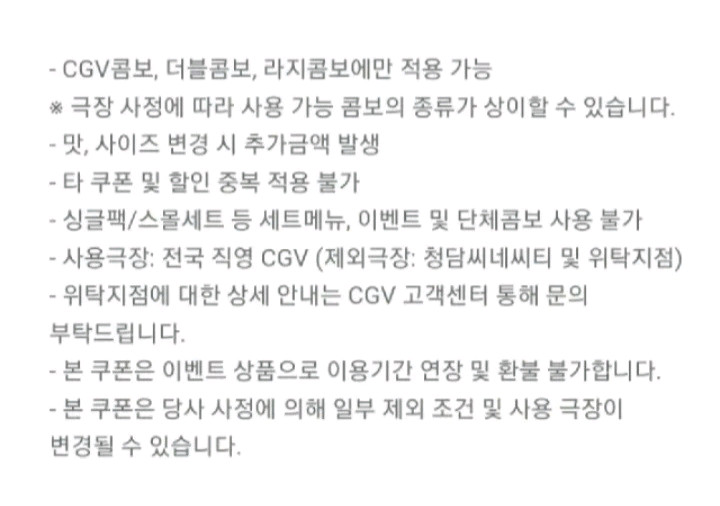 cgv콤보 더블콤보 라지콤보 50% 할인쿠폰 이미지