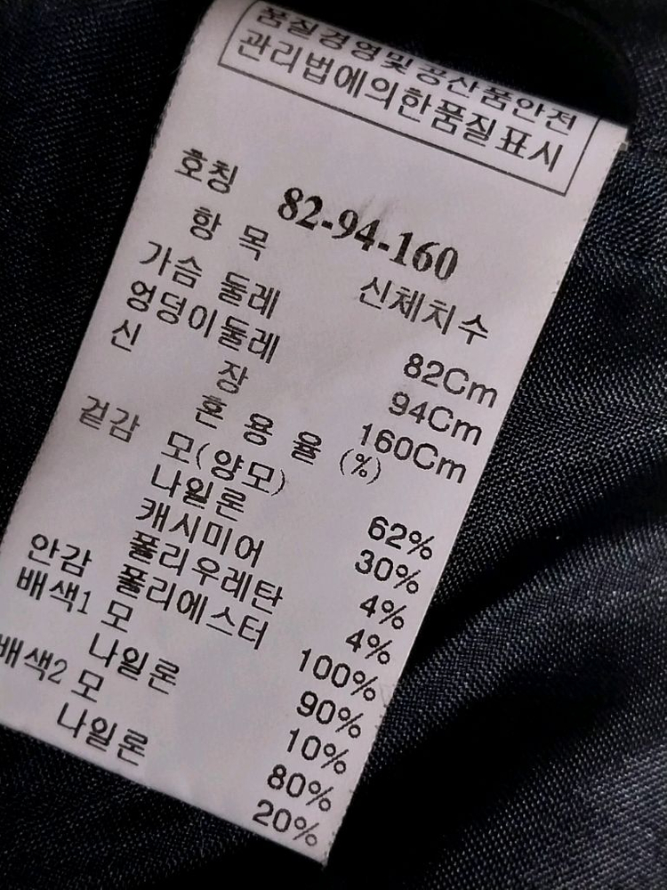새옷수준 시스템 이태리 캐시미어 자켓 55--5