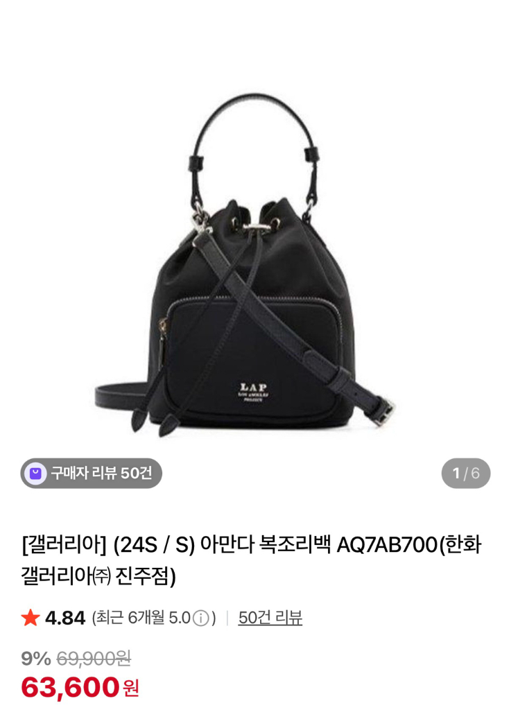 랩 아만다 복조리백 블랙 (미개봉 새제품)--2