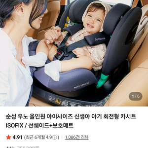 순성 우노 카시트 아이소픽스 판매합니다.