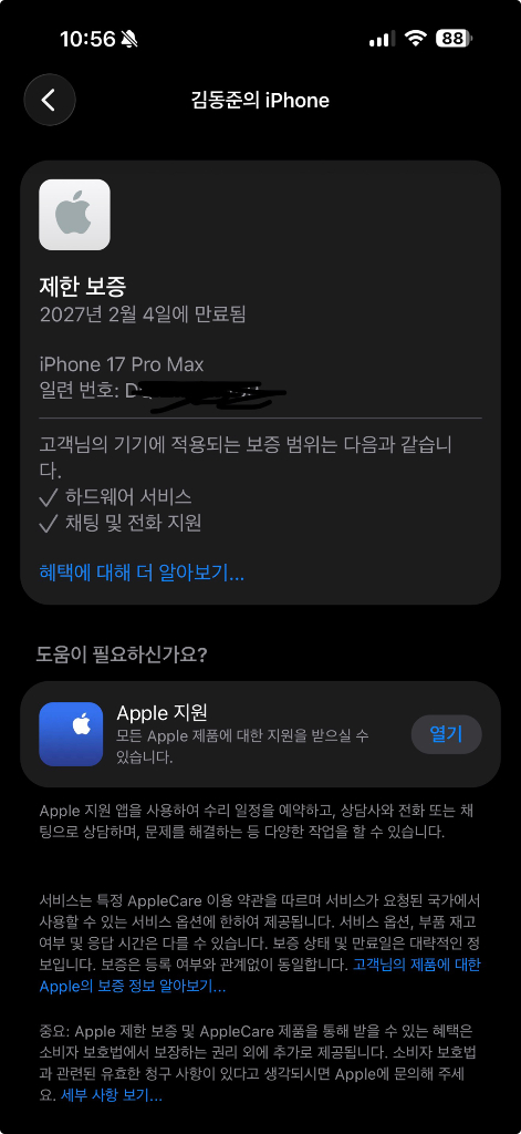 아이폰17프로맥스 실버 256 자급제 풀박 팝니다!!--2