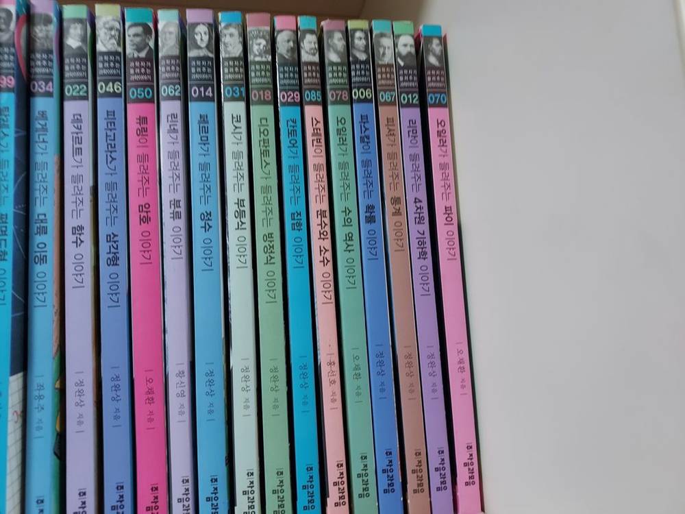 과학자가들려주는과학이야기+수학자가들려주는수학이야기 전집--2