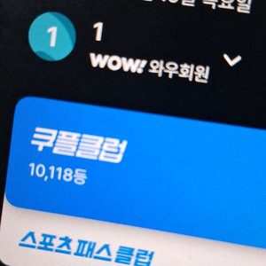 쿠팡플레이 2달