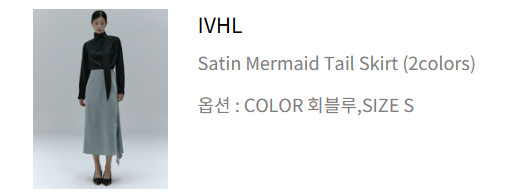 IVHL Satin Mermaid Tail Skirt (이바나헬싱키 세컨 브랜드) S 사이즈 이미지