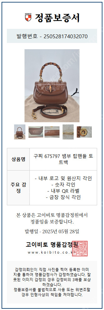 구찌 뱀부 1947 스몰 탑핸들백 (정품)--8