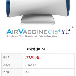 에어백신 015+ se 공기살균청정기