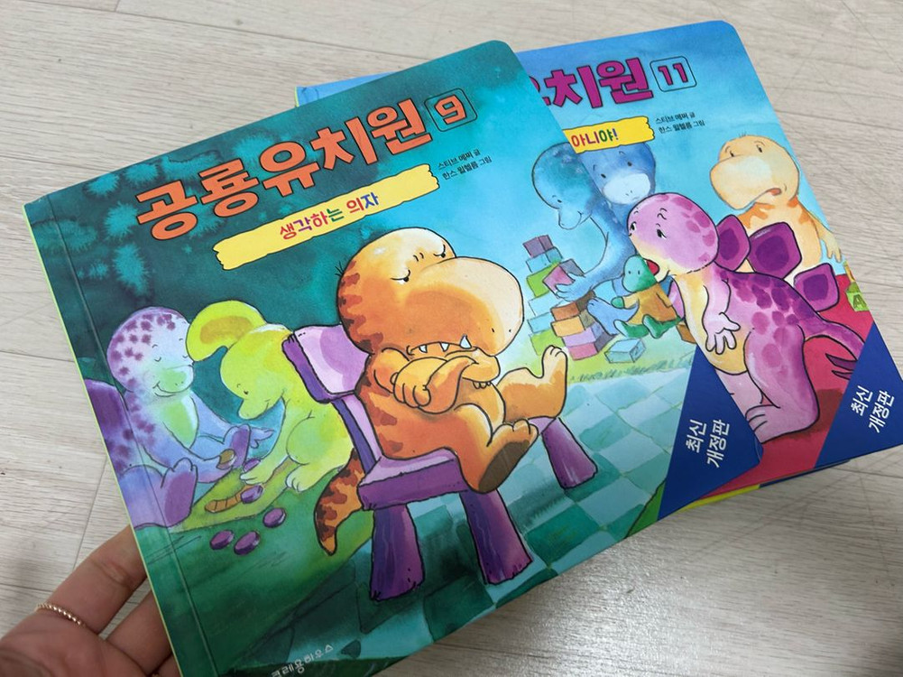 공룡유치원 10권 (택포)--1