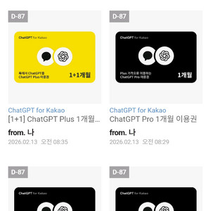 gpt pro 카카오톡 이용권 1장당