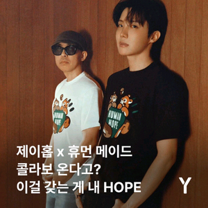 휴먼메이드 휴먼호프 티셔츠 2XL 새제품