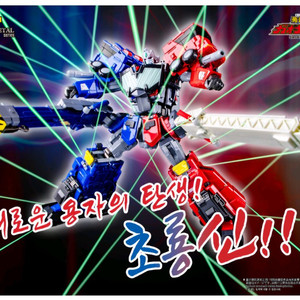 포스플러스 초룡신 미개봉 팝니다