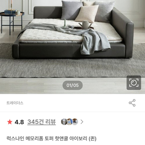 [새상품] 럭스나인 메모리폼 토퍼 퀸사이즈 아이보리