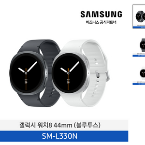[미개봉,새상품] 삼성 갤럭시 워치8 44mm (블루투스) SM-L330N (그라파이트/실버)