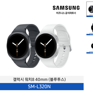 [미개봉, 새상품] 삼성 갤럭시 워치8 40mm (블루투스) SM-L320N (그라파이트/실버)