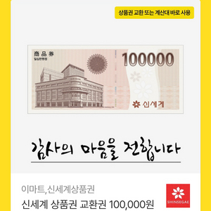 백화점 상품권 10만원권 신세계 이미지