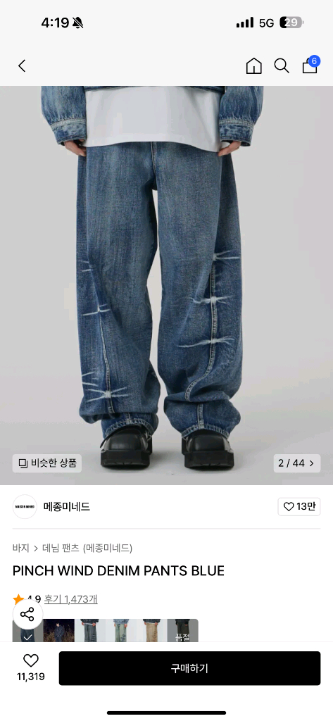 메종미네드 핀치 윈드 데님 팬츠--1