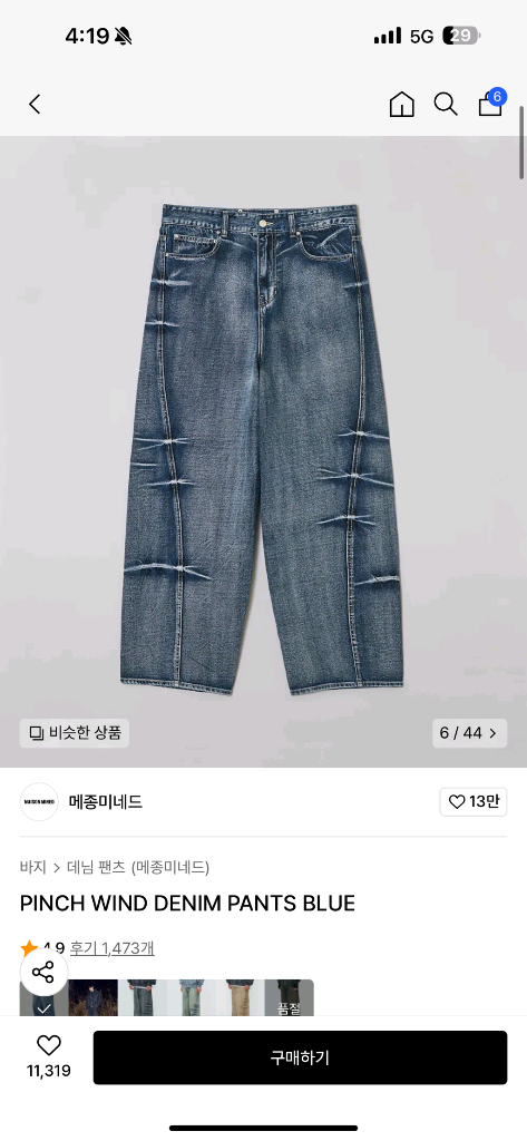 메종미네드 핀치 윈드 데님 팬츠--2