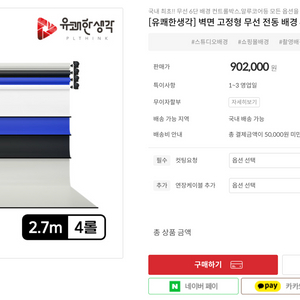 (상태좋음)무선 전동 4롤 배경지(EF-04WRW)